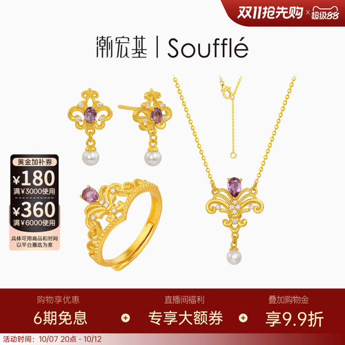 潮宏基souffle皇冠黄金紫晶项链颈饰足金耳钉耳饰戒指手饰5G金 W