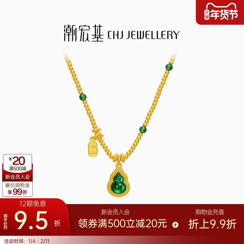 潮宏基佑系列葫芦黄金翡翠项链足金套链吊坠5G鎏彩珐琅坠链礼物卟,黄金,细金工艺计价黄金项链,淘宝优惠券,粉丝福利购,淘宝优惠卷
