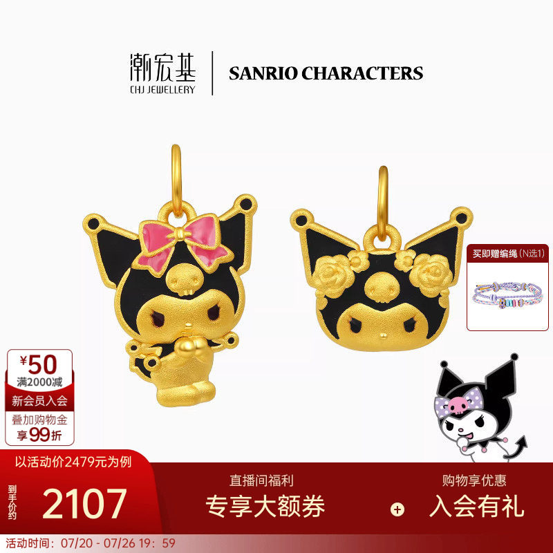 潮宏基三丽鸥经典酷洛米黄金吊坠足金挂坠转运串珠硬金显大鎏彩