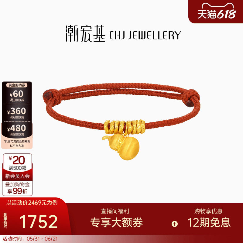 潮宏基好事发生黄金手链盘缠金拉丝葫芦硬金足金手绳本命年红绳