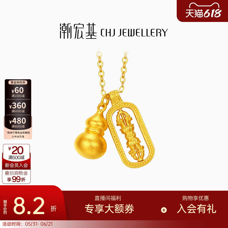 潮宏基臻金弘足金项链5G黄金坠链颈饰金刚杵葫芦生日女计价