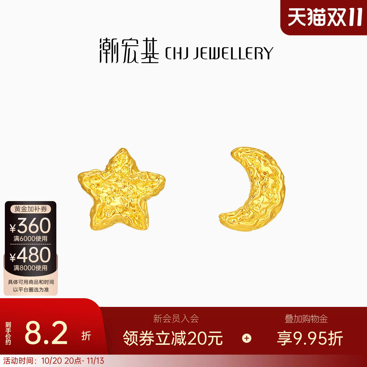 潮宏基陨石星星糖月亮足金耳钉黄金耳饰碎金爆闪生日送礼 计价