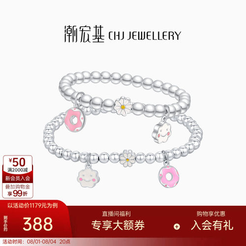 潮宏基S925银手链小雏菊甜美风