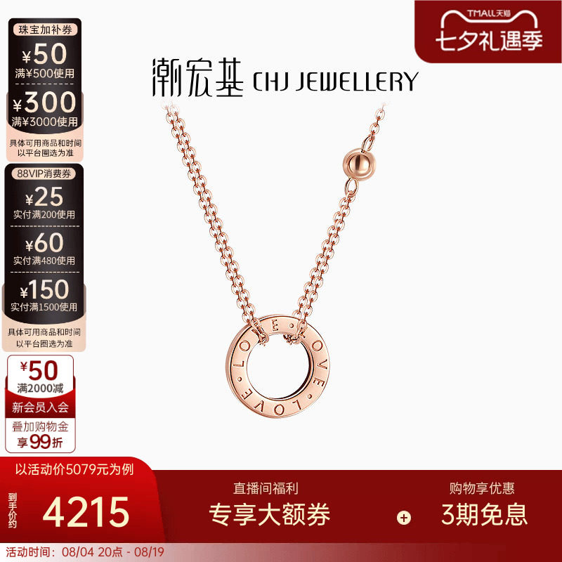 潮宏基玫瑰金女礼物项链