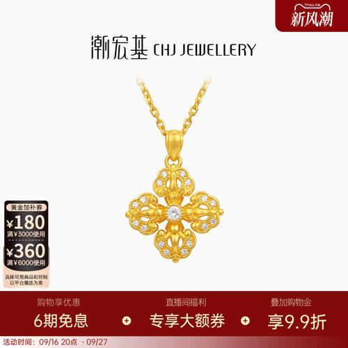潮宏基臻金臻钻十字金刚杵黄金钻石项链足金套链颈饰古法点钻W