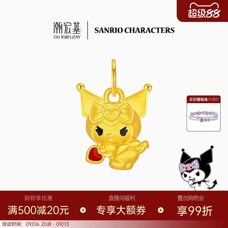潮宏基三丽鸥酷洛米黄金吊坠足金5D硬金联名丘比特小版生日送礼