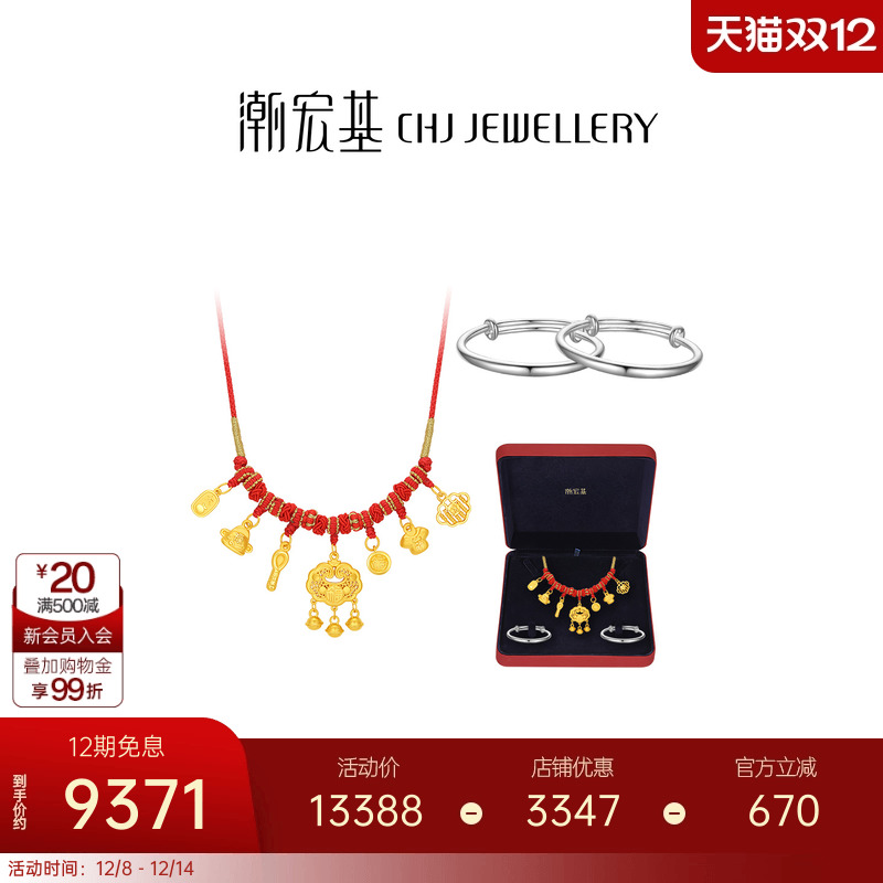 【组合】潮宏基黄金足金锁包项链足银童镯套装宝宝新生周岁别针