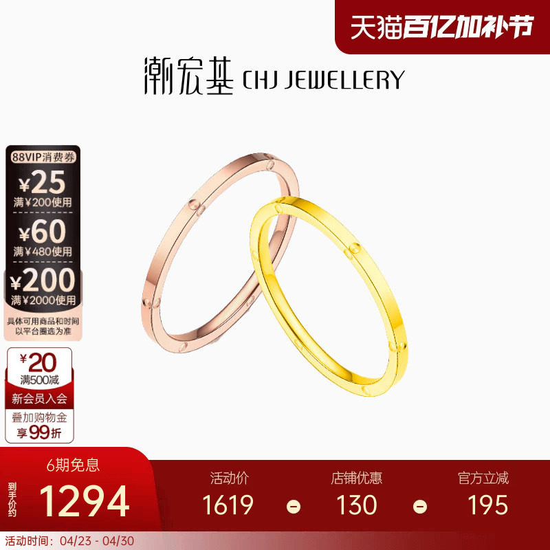 潮宏基至简黄红18k金戒指玫瑰金彩金关节戒妇女节礼物素圈F