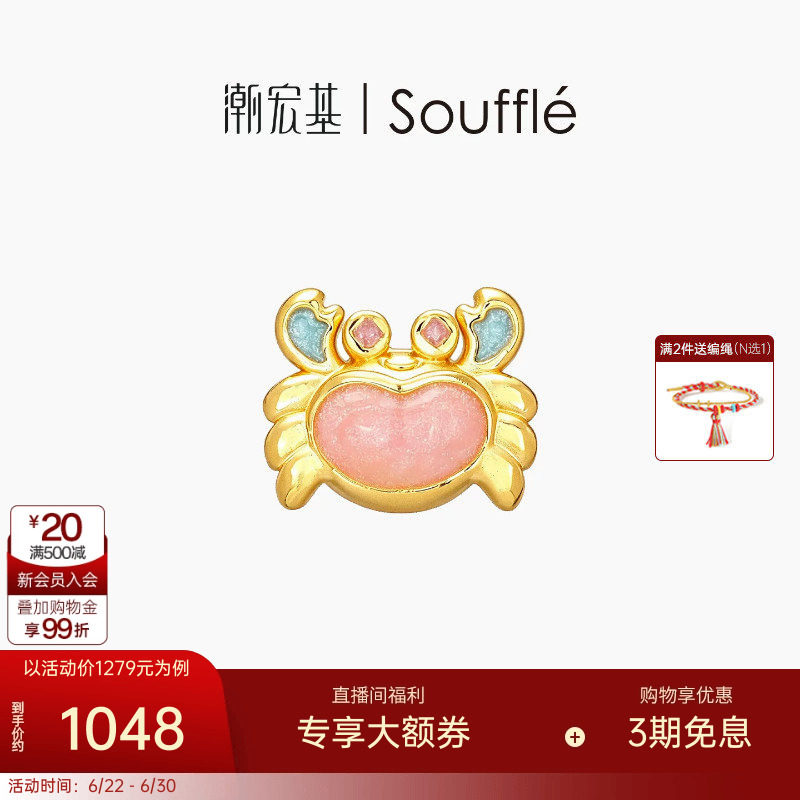 潮宏基souffle宝藏黄金串珠足金转运珠手饰5D硬金螃蟹萌趣礼物女