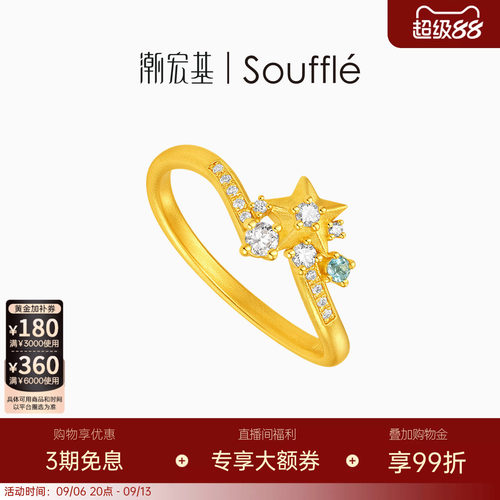 潮宏基souffle皇冠黄金钻石戒指足金戒圈手饰5G极光流星镶嵌点钻W