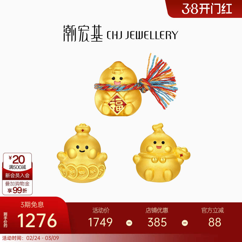 潮宏基小胖葫足金串珠黄金转运珠5D硬金手绳鎏彩葫芦纪念礼物