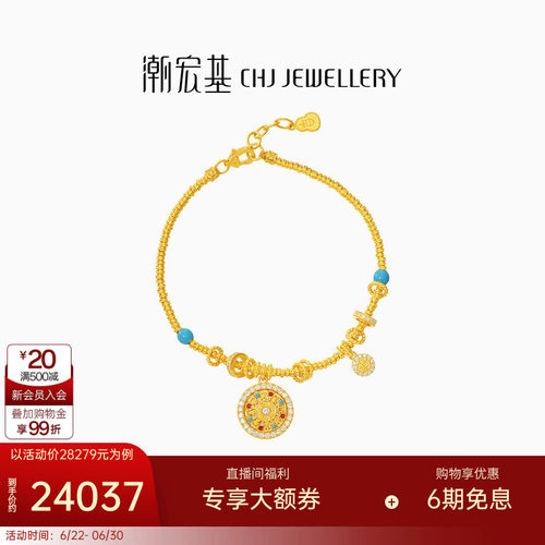 潮宏基臻金八宝罗盘黄金钻石手链足金手串手饰古法金鎏彩轻奢W