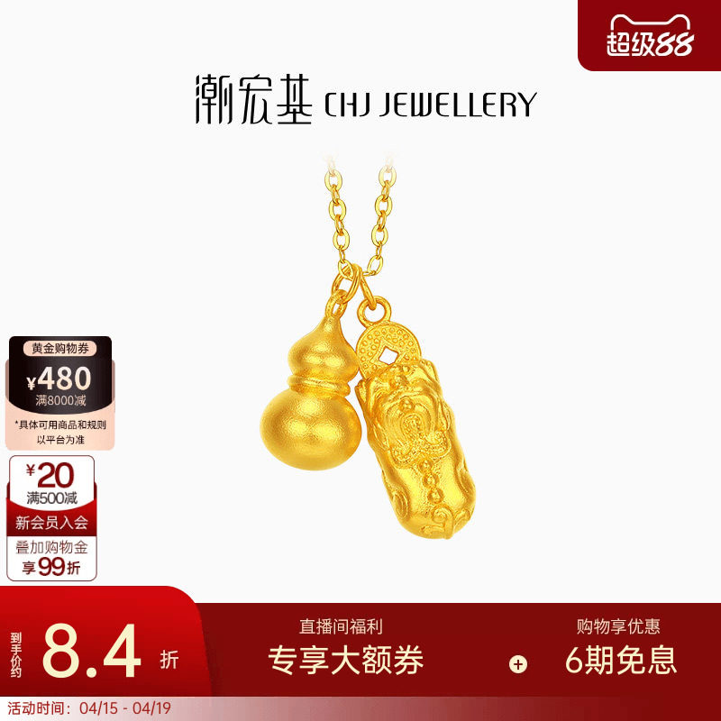 潮宏基臻金弘足金项链5G黄金貔貅葫芦颈饰坠链国风生日礼物计价