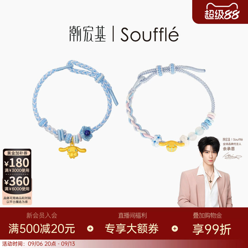 潮宏基souffle三丽鸥大耳狗黄金玛瑙手链足金手绳手饰5D硬金送礼