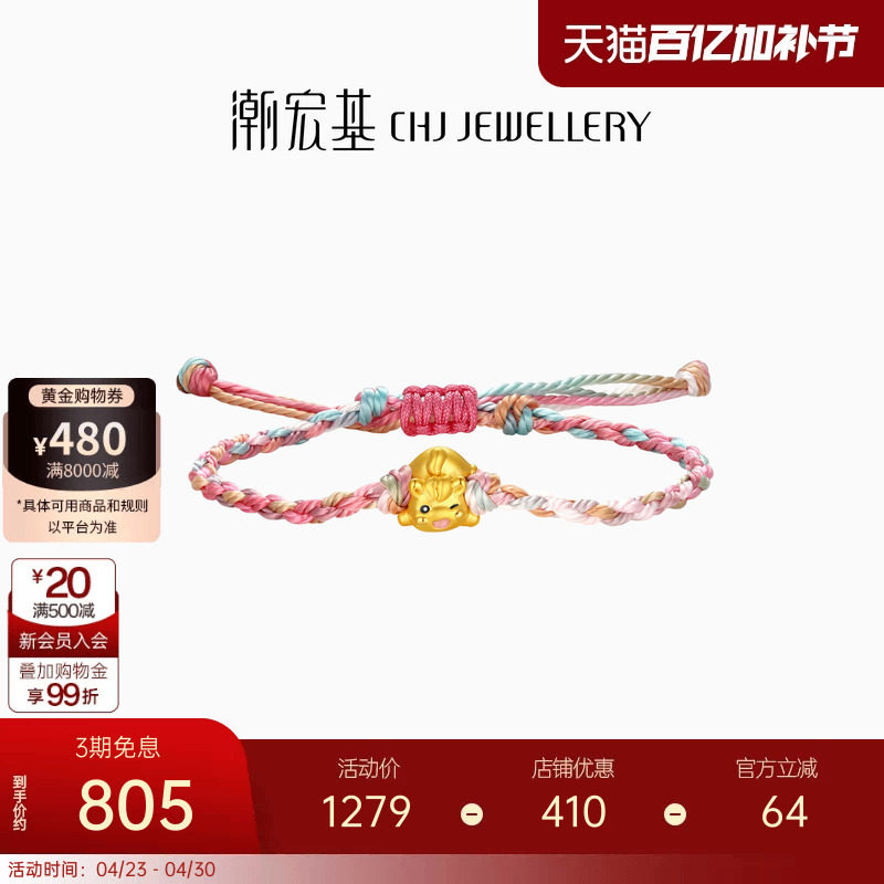 潮宏基好事发生足金手链黄金手绳5D硬金生肖马礼物手饰本命年女