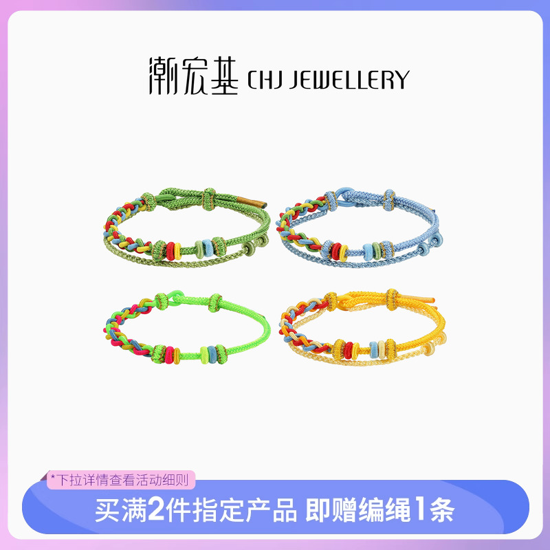 潮宏基缤纷配绳不含串珠吊坠