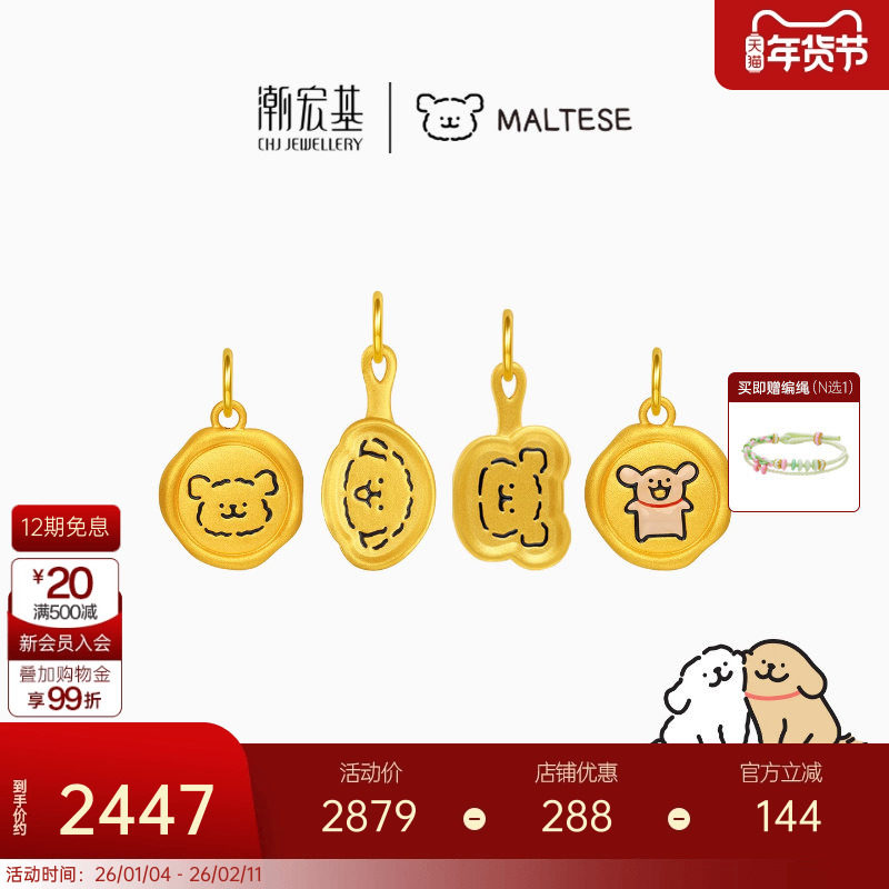 潮宏基线条小狗足金吊坠黄金挂坠5D硬金火漆印章平底锅生日礼物 X,黄金,定价IP联名黄金吊坠,淘宝优惠券,粉丝福利购,淘宝优惠卷