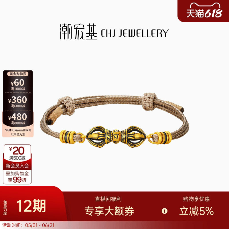 潮宏基臻金弘黄金手链足金手绳手饰5D硬金显大金刚杵黑金男礼物卟