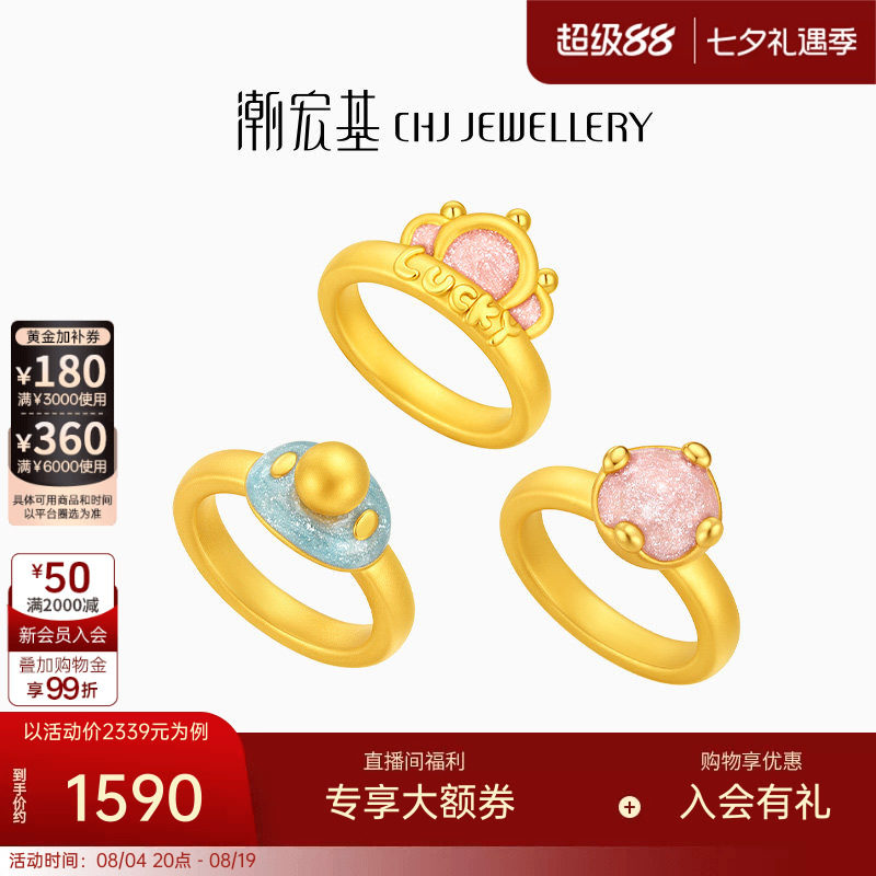 潮宏基趣玩奶嘴黄金吊坠足金戒指BB戒硬金显大鎏彩周岁新生礼物
