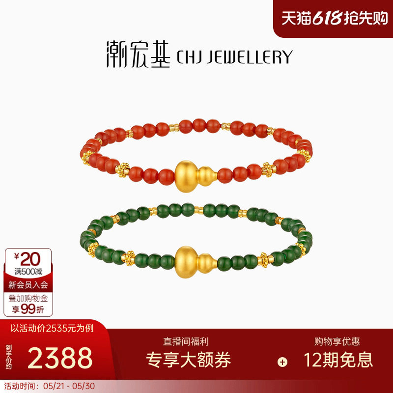 潮宏基国色黄金翡翠手链足金玛瑙手串手饰5D硬金葫芦福禄礼物