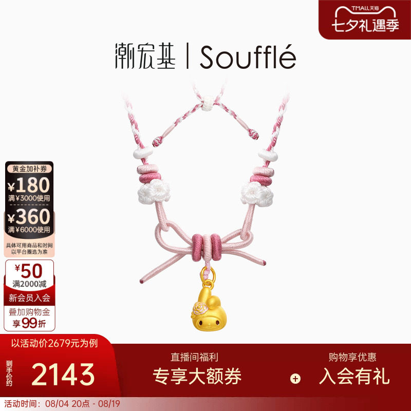 潮宏基souffle三丽鸥美乐蒂黄金项链足金套链5D硬金蝴蝶结七夕
