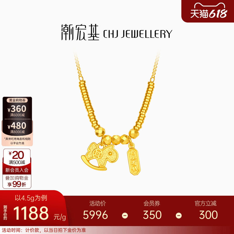 潮宏基好事发生马上有钱足金项链黄金坠链颈饰5G蹦迪珠盘缠金计价