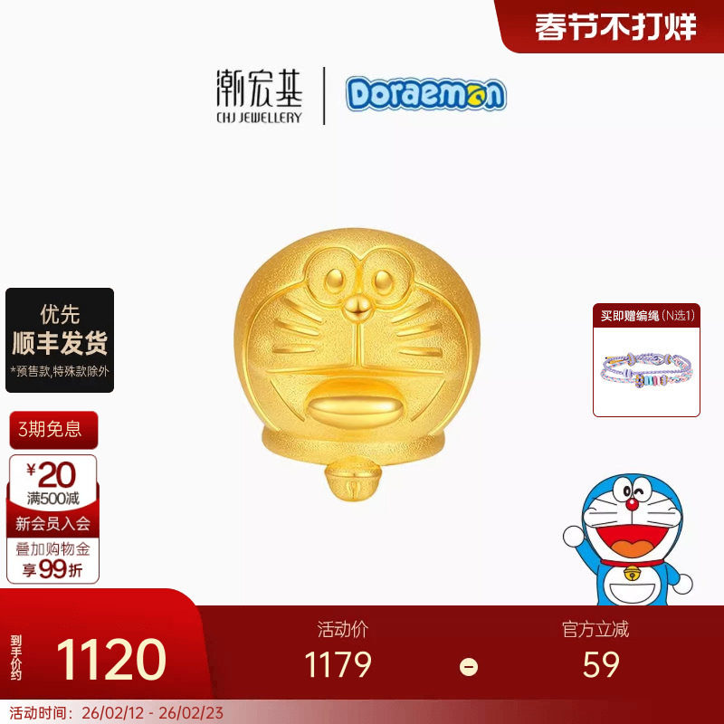 潮宏基哆啦A梦黄金转运珠1090元