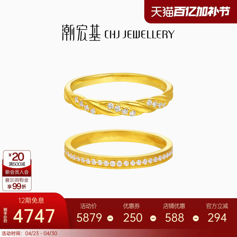 潮宏基繁星叠戴黄金钻石戒指足金戒圈手饰5G麻花排钻高级生日