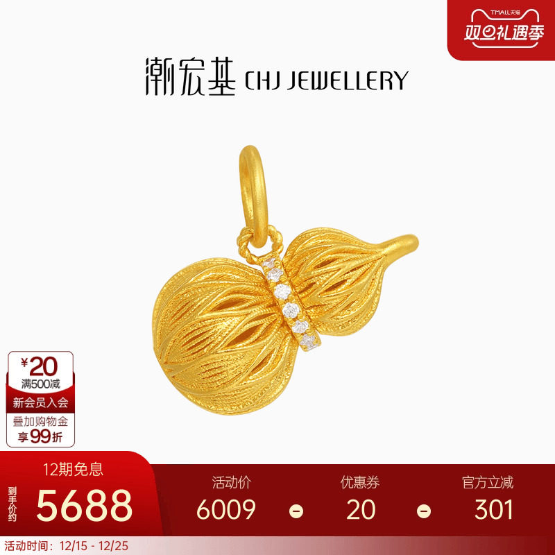 潮宏基非遗花丝故宫文化黄金钻石吊坠足金挂坠葫芦福禄双全生日 L