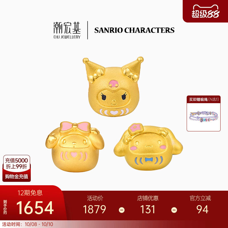 潮宏基三丽鸥足金串珠手绳手链黄金转运珠珐琅3D硬金达摩生日礼物