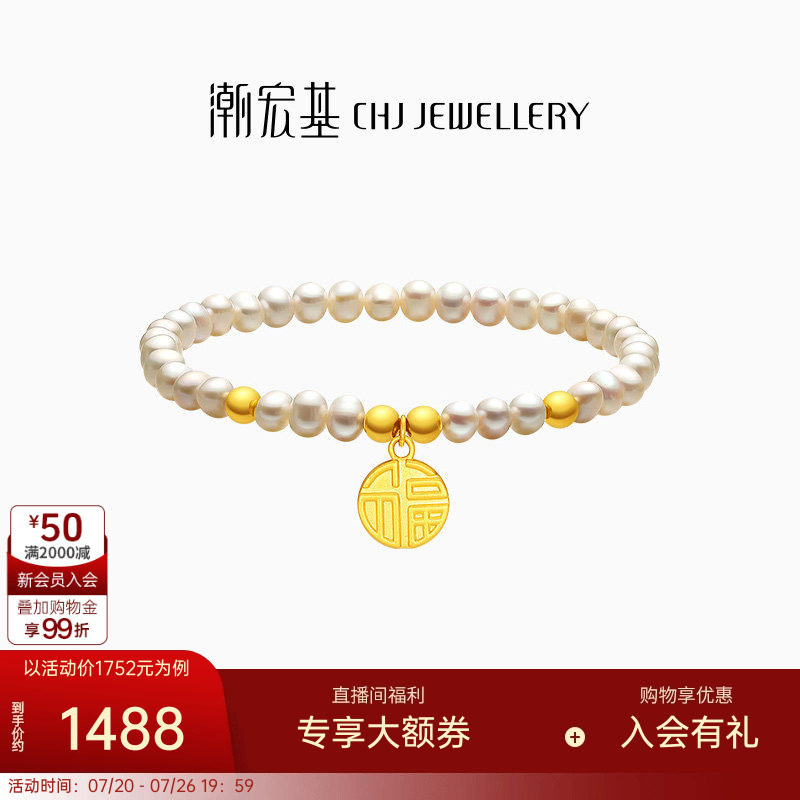 潮宏基好事发生福牌黄金足金珍珠手链5D硬金转运串珠生日礼物 L
