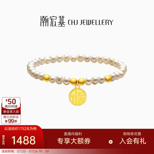 潮宏基好事发生福牌黄金足金珍珠手链5D硬金转运串珠生日礼物 L