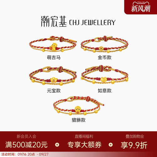 潮宏基好事发生足金手链黄金手绳骐骥红绳5D硬金生肖马本命年送礼