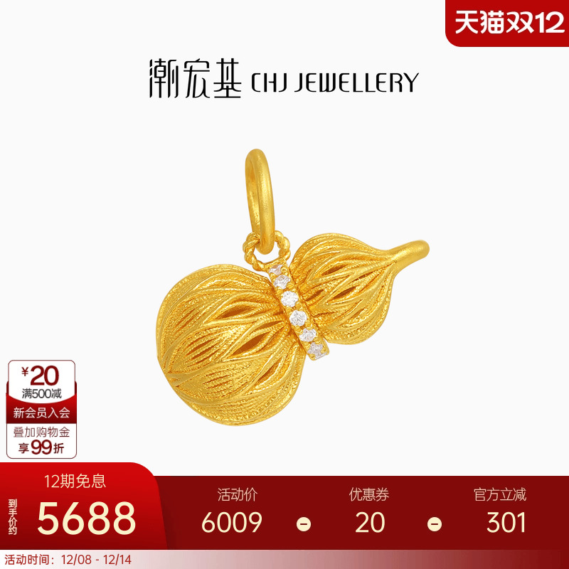 潮宏基非遗花丝故宫文化黄金钻石吊坠足金挂坠葫芦福禄双全生日 L