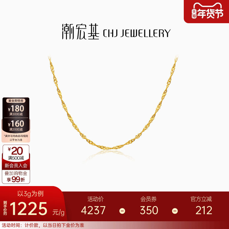 潮宏基水波纹黄金项链足金配链单链礼物素链百搭经典女 计价 H,淘宝优惠券,粉丝福利购,淘宝优惠卷