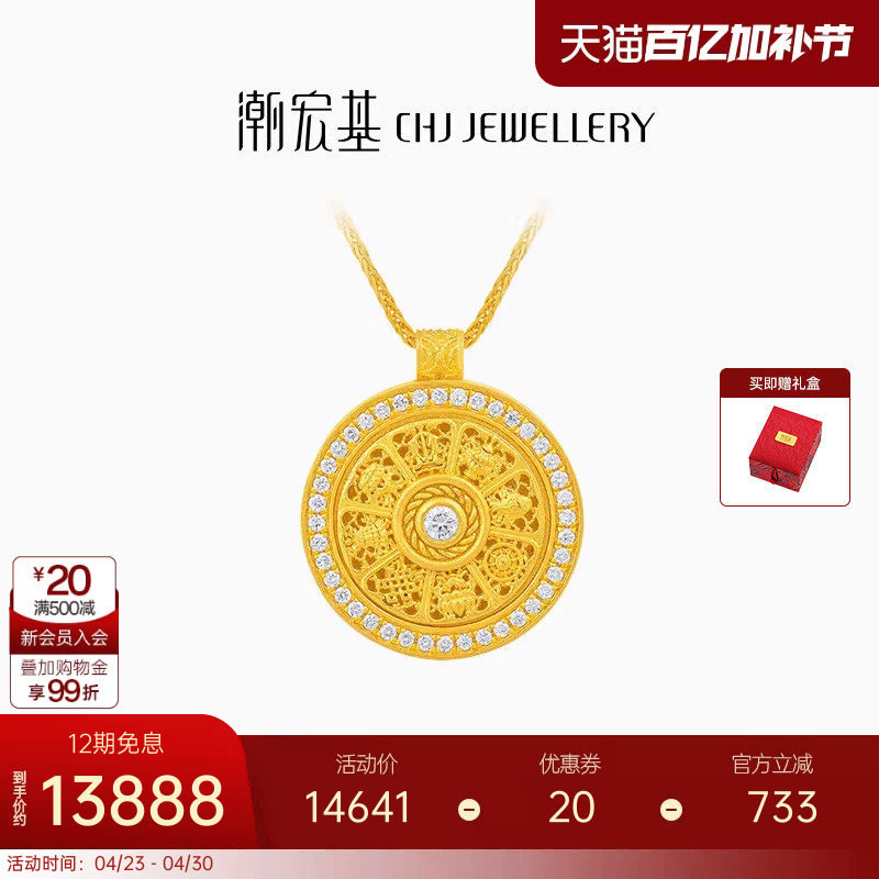 潮宏基臻金臻钻八宝罗盘黄金钻石项链足金套链古法可转动礼物XL