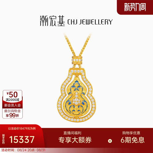 潮宏基臻金臻钻霁蓝黄金钻石项链足金古法鎏彩镶嵌点钻黄财神W