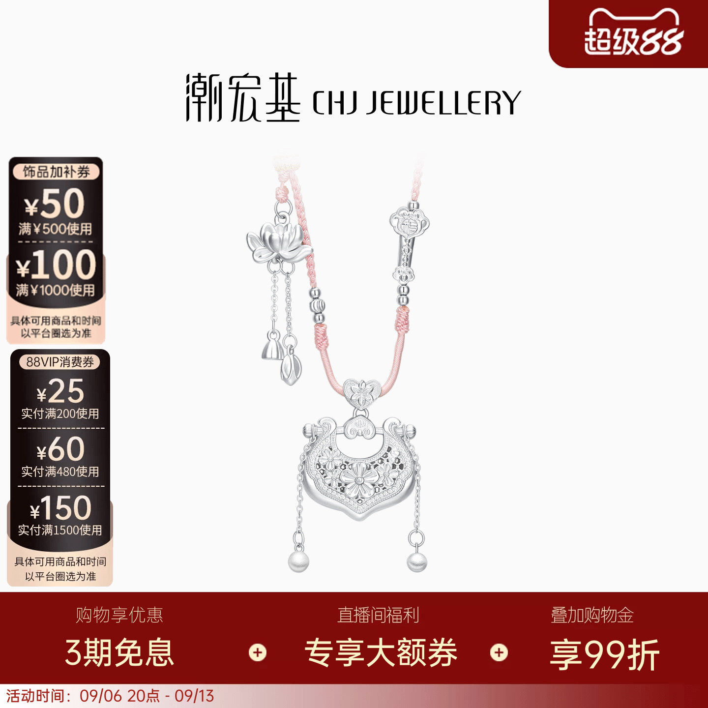 潮宏基锦时足银项链银饰