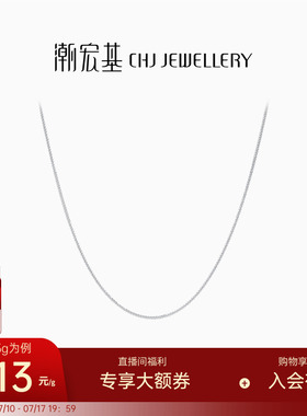 潮宏基铂金项链PT950百搭素链白金颈饰肖邦链简约百搭生日礼物