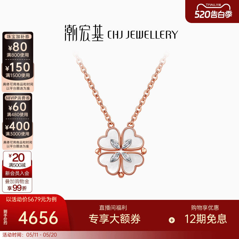 潮宏基小确幸四叶草心有灵犀18K金钻石母贝项链多戴生日礼物 X
