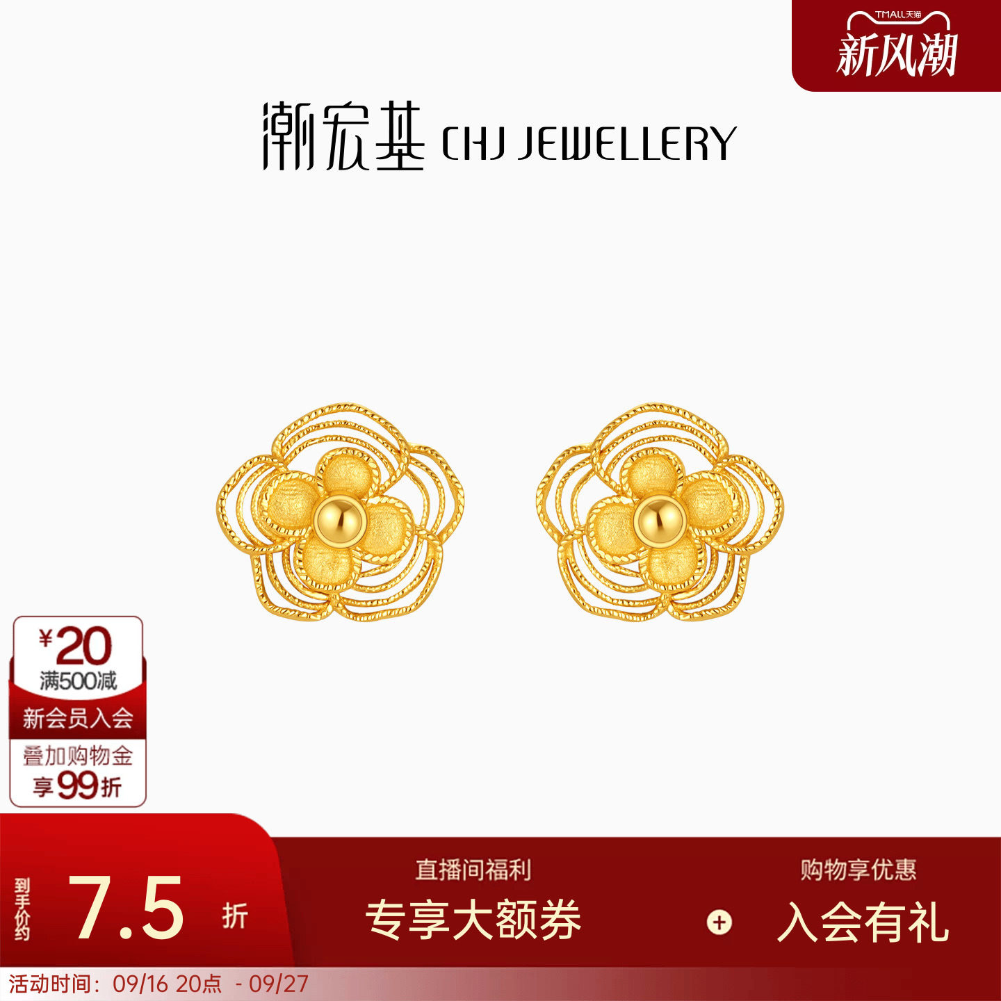 潮宏基花韵山茶花黄金耳钉足金耳环优雅时尚送妈妈生日送礼计价