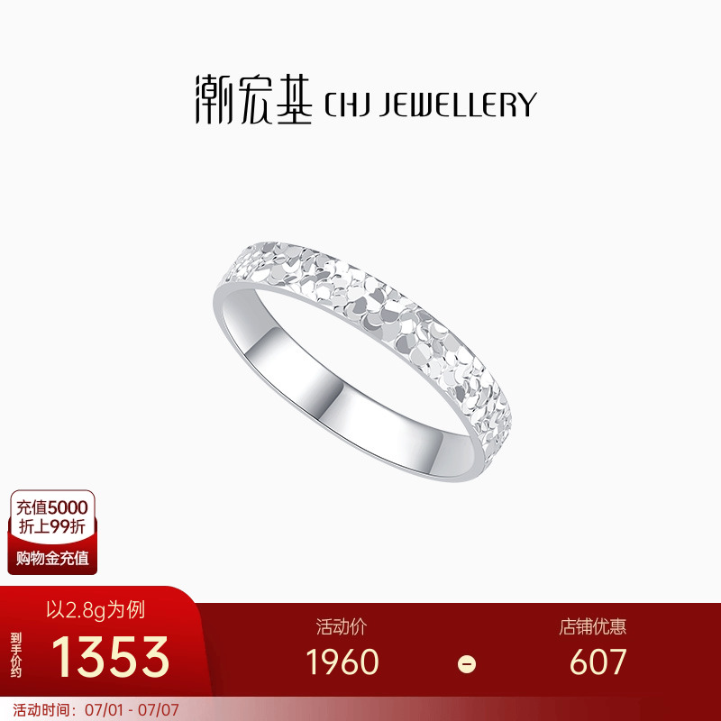 潮宏基至简铂金戒指PT950