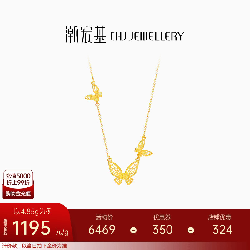 潮宏基花韵足金项链黄金坠链套链颈饰蝴蝶生日礼物女 计价