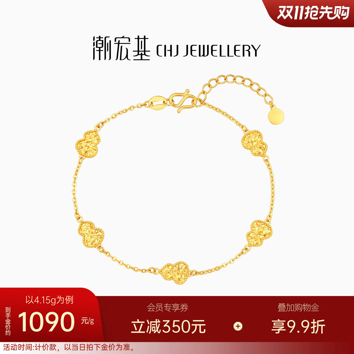 潮宏基爆闪碎碎冰葫芦黄金手链5G足金五花手饰女生日送礼计价