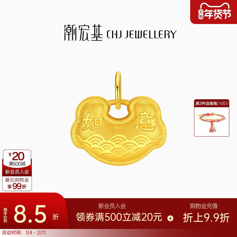 潮宏基好事发生有福平安锁黄金吊坠足金串珠长命锁不含项链 计价,黄金,细金工艺计价黄金吊坠,淘宝优惠券,粉丝福利购,淘宝优惠卷