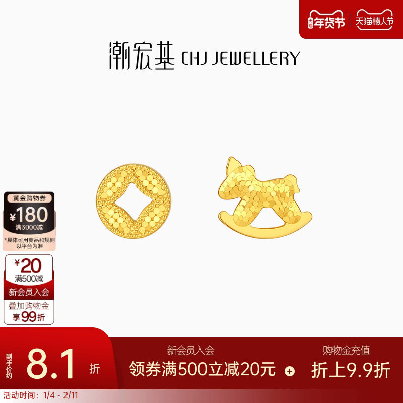 潮宏基好事发生马上有钱足金耳钉黄金耳饰爆闪送女友生日礼物计价