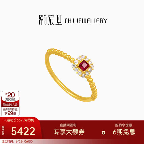 潮宏基繁星倩影黄金钻石戒指足金红宝石戒圈手饰古法金点钻高级 W
