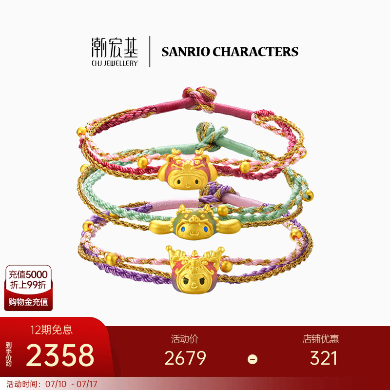 潮宏基三丽鸥黄金手链足金手绳手饰5D硬金渐变珐琅龙年 X6