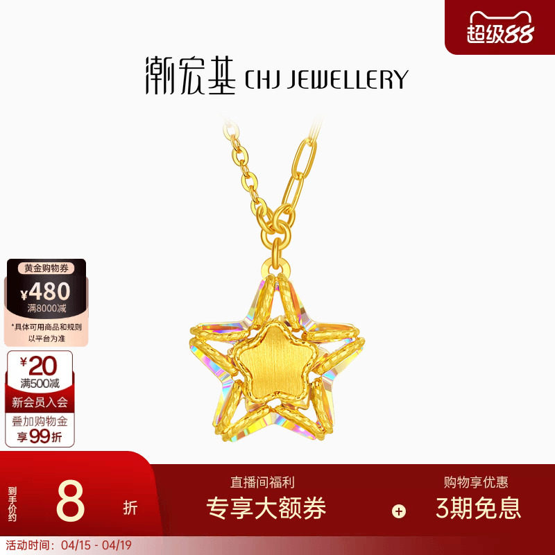 潮宏基好事发生陨石星星拉丝炫彩黄金项链足金套链爆闪生日计价