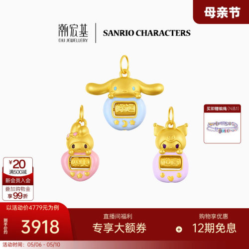 潮宏基三丽鸥游戏机黄金吊坠足金挂坠5D硬金珐琅转运串珠可转动 X